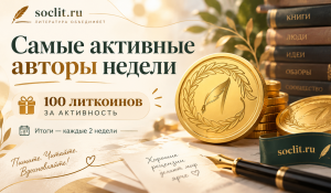 Благодарим авторов, которые активно пишут отзывы